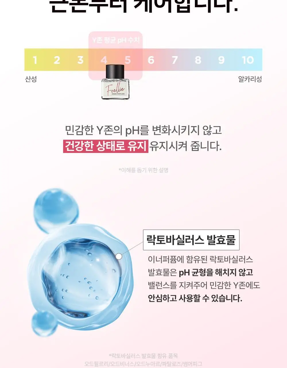 [Y존케어] 포엘리에 페미닌 이너퍼퓸 데일리 멀티 향수 16종 택 1 상세페이지 20
